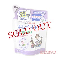 画像1: 2個セット販売 キレイキレイ  薬用泡ハンドソープ フローラルソープの香り つめかえ用 200ml×2個 ライオン(LION)