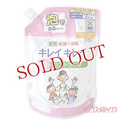 画像1: キレイキレイ 薬用泡ハンドソープ シトラスフルーティの香り つめかえ用大型サイズ 450ml ライオン(LION)