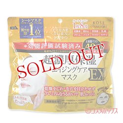画像1: コーセーコスメポート　クリアターン　超濃厚保湿　エイジングマスクEX　大容量　40枚入　CLEAR TURN　KOSE COSMEPORT