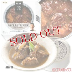 画像1: 国分　K＆K　缶つま匠　国産牛すじ軟骨どて煮（関西風）　80g