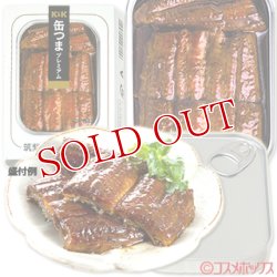 画像1: 国分　K＆K　缶つまプレミアム　福岡県産筑紫金うなぎ蒲焼　固形量50g(内容総量95g)