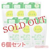 ミヨシ　無添加　泡のキッチンハンド　詰替用　220ml×6個セット