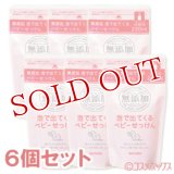 ミヨシ　無添加　泡で出てくるベビーせっけん　詰替用　220ml×6個セット
