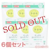 ミヨシ　無添加　泡のボディソープ　詰替用　450ml×6個セット　MiYOSHi