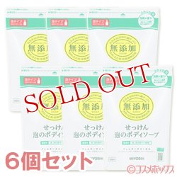 画像1: ミヨシ　無添加　泡のボディソープ　詰替用　450ml×6個セット　MiYOSHi