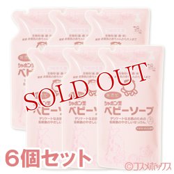 画像1: シャボン玉　ベビーソープ　泡タイプ　つめかえ用　350ml×6個セット