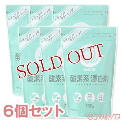 画像1: 【過炭酸ナトリウム】　シャボン玉　酸素系漂白剤　750g×6個セット