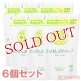 ミヨシ　無添加　ボディソープ　白いせっけん　詰替用　350ml×6個セット