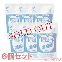 画像1: 【過炭酸ナトリウム】　パックス　酸素系漂白剤　詰替用　500g×6個セット