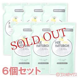 画像1: パックスナチュロン　トイレ洗い石けん　詰替用　350ml×6個セット