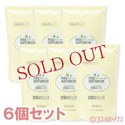 画像1: パックスナチュロン 衣類のリンス 詰替用 500ml×6個セット【送料無料】