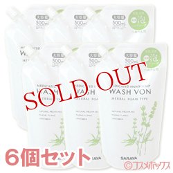 画像1: サラヤ ウォシュボン ハーバル薬用ハンドソープ 詰替用 500mL×6個セット WASH VON SARAYA【送料無料】