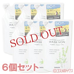 画像1: サラヤ　ウォシュボン　ハーバル薬用ハンドソープ　詰替用　280mL×6個セット　WASH VON　SARAYA