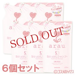 画像1: サラヤ　アラウ　泡せっけんシャンプー　つめかえ用　450ml×6個セット　arau.　saraya