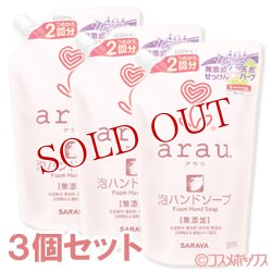 画像1: サラヤ　アラウ.　泡ハンドソープ　つめかえ用　500ml×3個セット　arau.　SARAYA