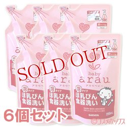 画像1: サラヤ　アラウ.ベビー　泡ほ乳びん食器洗い　詰替用　250mL×6個セット　baby arau.　SARAYA