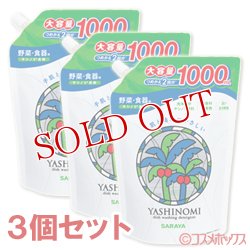 画像1: サラヤ　ヤシノミ洗剤　つめかえ用　1000ml(つめかえ2回分)×3個セット