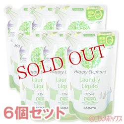 画像1: サラヤ ハッピーエレファント 液体洗たく用洗剤 つめかえ用 720mL×6個セット Happy Elephant SARAYA【送料無料】