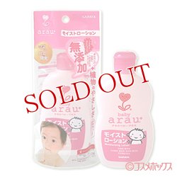 画像1: サラヤ　アラウ．ベビープラス　モイストローション　120ml　arau.baby＋　SARAYA