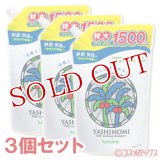 サラヤ　ヤシノミ洗剤　つめかえ用　1500ml(つめかえ3回分)×3個セット　YASHINOMI　SARAYA