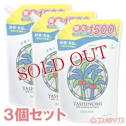 画像1: サラヤ　ヤシノミ洗剤　つめかえ用　1500ml(つめかえ3回分)×3個セット　YASHINOMI　SARAYA