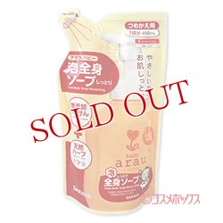 画像1: サラヤ　アラウ．ベビー　泡全身ソープ　しっとり　つめかえ用　400ml　arau.baby　SARAYA