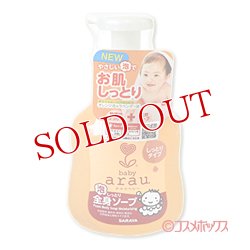 画像1: サラヤ　アラウ．ベビー　泡全身ソープ　しっとり　450ml　arau.baby　SARAYA