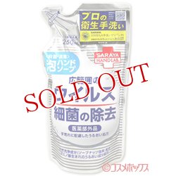 画像1: サラヤ　ハンドラボ　薬用泡ハンドソープ　詰替用　250mL　HAND LAB.　SARAYA