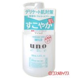 資生堂　ウーノ　スキンケアタンク　マイルド　160mL　uno　shiseido