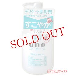 画像1: 資生堂　ウーノ　スキンケアタンク　マイルド　160mL　uno　shiseido