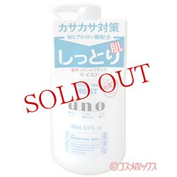 画像1: 資生堂　ウーノ　スキンケアタンク　しっとり　160mL　uno　shiseido