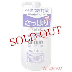 画像1: 資生堂　ウーノ　スキンケアタンク　さっぱり　160mL　uno　shiseido