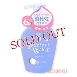 画像1: 資生堂　専科　パーフェクトホイップ　フォーボディ　フレッシュアロマブーケ　500ml　SHISEIDO