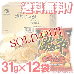 画像1: ●送料無料　ケース販売　テラフーズ　焼きじゃが　キムチ味　31g×12袋入り