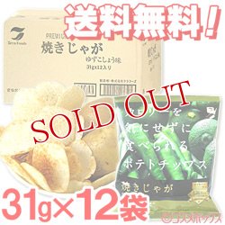 画像1: ●送料無料　ケース販売　テラフーズ　焼きじゃが　ゆずこしょう味　31g×12袋入り