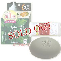 画像1: 牛乳石鹸　カウブランド　自然ごこち　茶　洗顔石けん　80g　COW