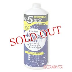 画像1: ライオン　チャーミー　マジカ　除菌+(プラス)　レモンピールの香り　つめかえ用　約5回分(950ml)　CHARMY Magica　LION