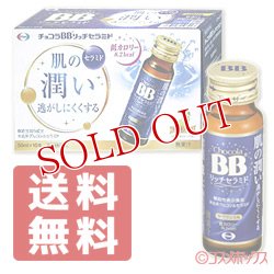 画像1: エーザイ　チョコラBB　リッチセラミド　50ml×10本　Eisai