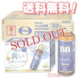 画像1: ●ケース販売送料無料　エーザイ　チョコラBB　リッチセラミド　50ml×10本×5ボール　Eisai