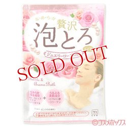 画像1: 牛乳石鹸　カウブランド　お湯物語　贅沢泡とろ　入浴料　ジュエリーローズの香り　30g　COW