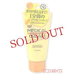 画像1: 近江兄弟社　メンターム　メディカルクリームG　70g　MEDICAL CREAM　MENTURM