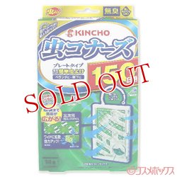 画像1: 大日本除虫菊　キンチョウ　虫コナーズ　プレートタイプ　150日　無臭　KINCHO