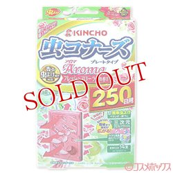 画像1: 大日本除虫菊　キンチョウ　虫コナーズ　アロマ　プレートタイプ　250日　フレッシュフローラルの香り　KINCHO