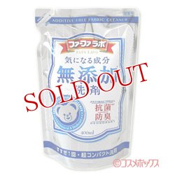 画像1: ファーファラボ　無添加　超コンパクト液体洗剤　詰替　400ml　FaFa LAVO