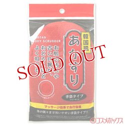 画像1: ヨコズナ　韓国風あかすり　手袋タイプ　レッド