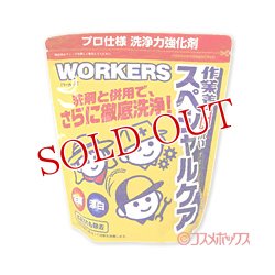 画像1: ワーカーズ　作業着専用 スペシャルケア 400g　WORKERS　FaFa