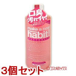 画像1: 3個セット　マウスウォッシュ　メイクアニューハビット　フルーティシトラス　975ml　FAFA