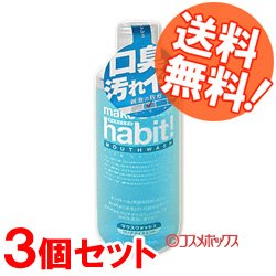 画像1: 3本セット　マウスウォッシュ　メイクアニューハビット　クリアアイスミント　473ml　FaFa