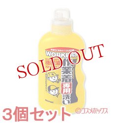 画像1: 3個セット　ワーカーズ　作業着専用　液体洗剤　本体　800ml　WORKERS　FaFa