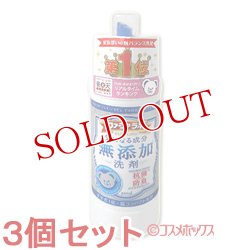 画像1: 3個セット　ファーファラボ　気になる成分無添加洗剤　450ml　FaFa LAVO